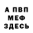 Меф мука ZT IBRA