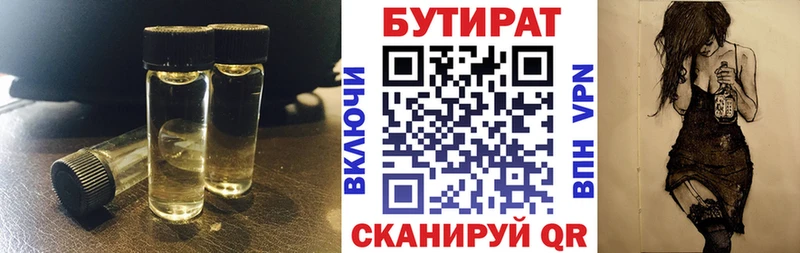 БУТИРАТ BDO 33%  маркетплейс официальный сайт  Чайковский  наркошоп  мега сайт 