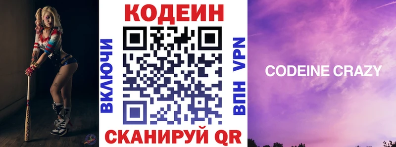 Кодеиновый сироп Lean напиток Lean (лин)  хочу   Чайковский 