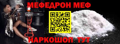 меф Наро-Фоминск