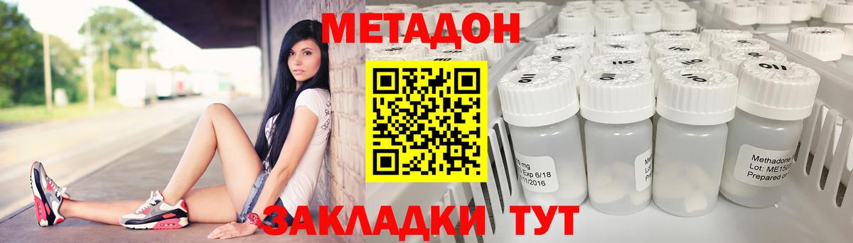 МЕТАДОН мёд  МЕТАДОН кристалл  Вход с VPN  Чайковский 